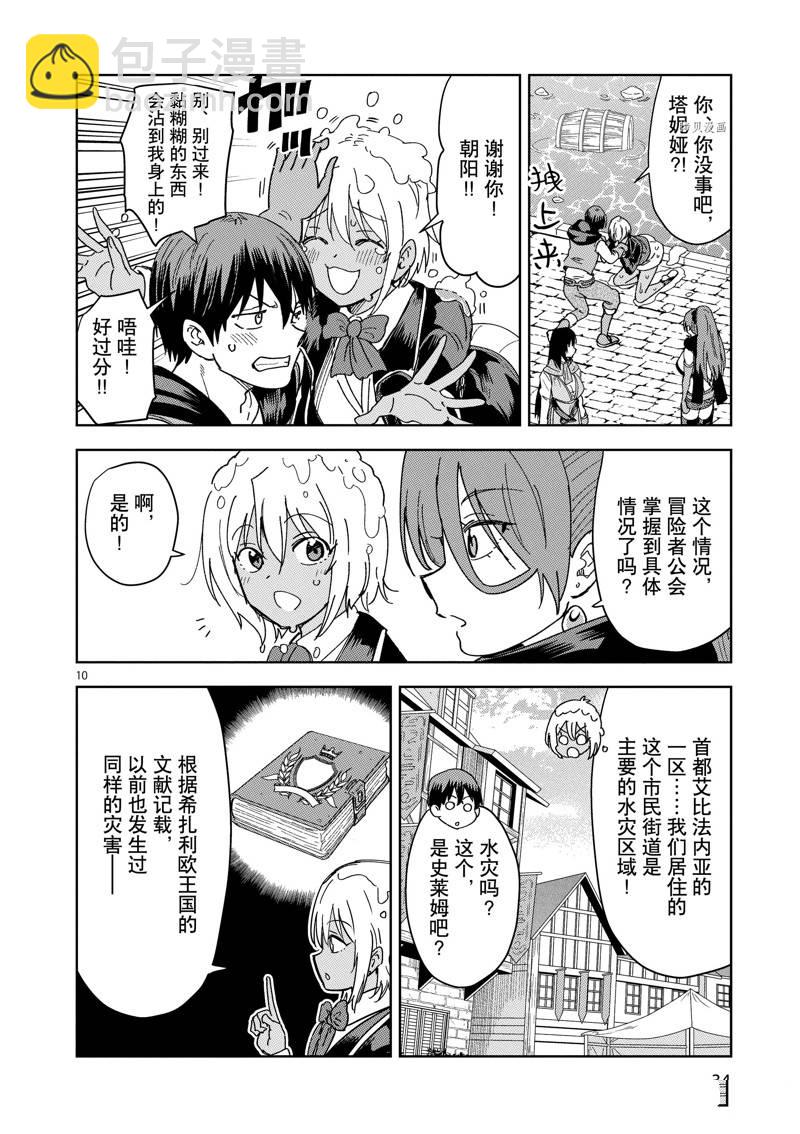 異世界一擊無雙姐姐~姐同伴異世界生活開啓 - 第30話 - 5