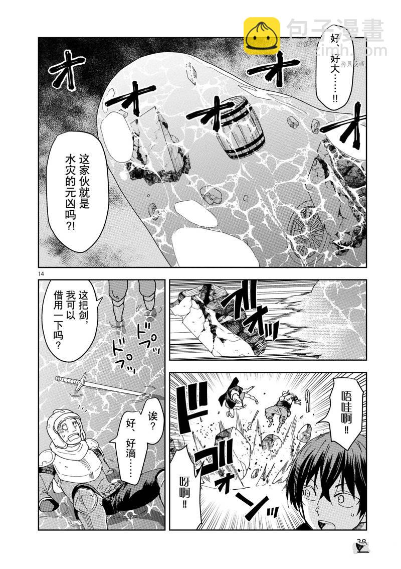 異世界一擊無雙姐姐~姐同伴異世界生活開啓 - 第30話 - 4