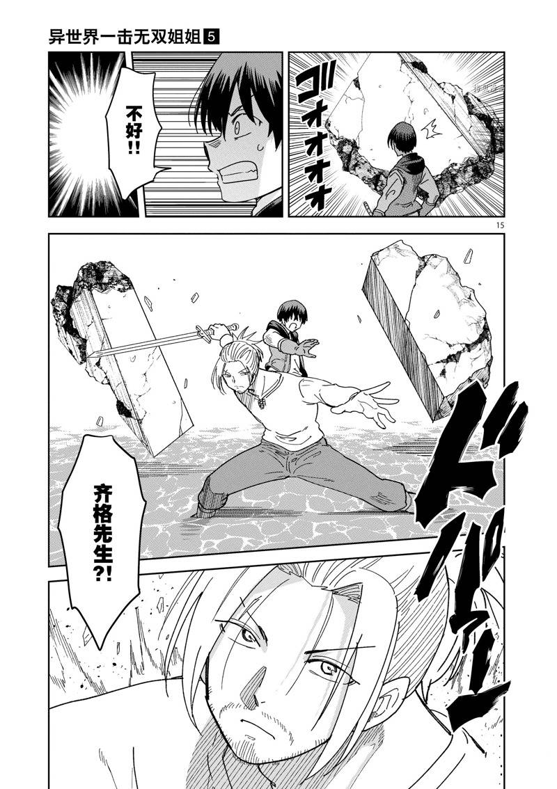 異世界一擊無雙姐姐~姐同伴異世界生活開啓 - 第30話 - 5