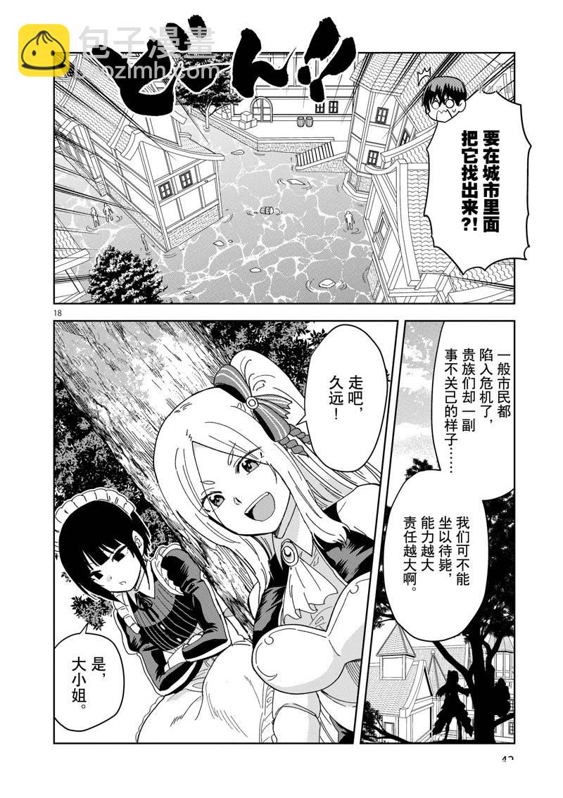 異世界一擊無雙姐姐~姐同伴異世界生活開啓 - 第30話 - 3