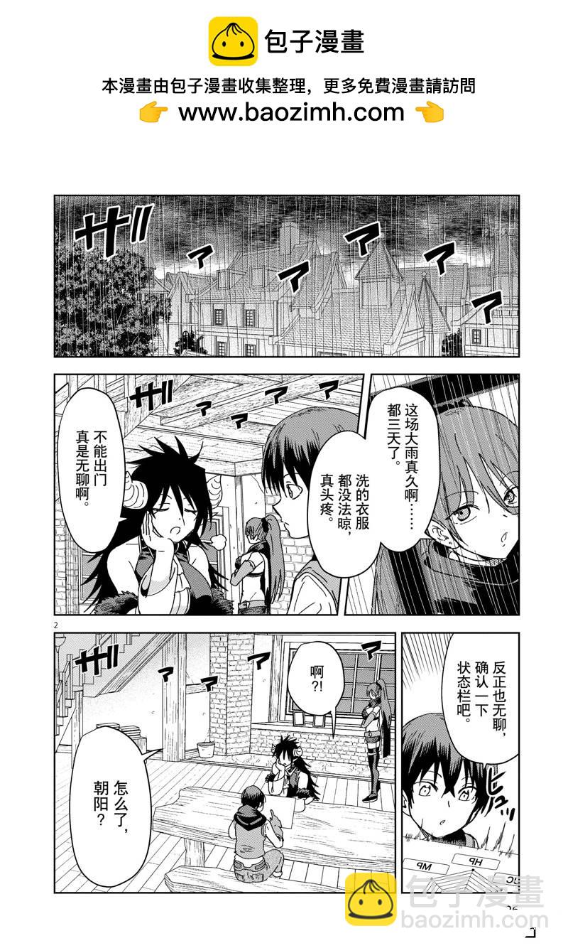 異世界一擊無雙姐姐~姐同伴異世界生活開啓 - 第30話 - 2