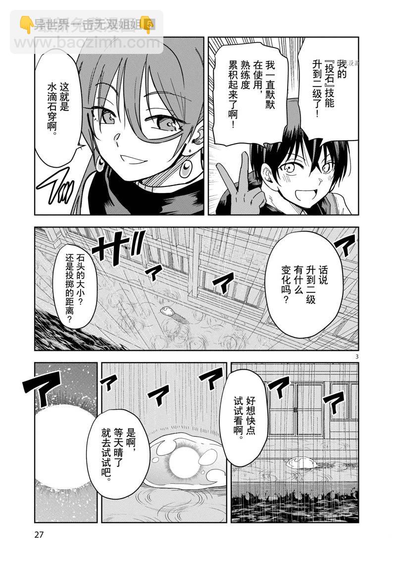 異世界一擊無雙姐姐~姐同伴異世界生活開啓 - 第30話 - 3