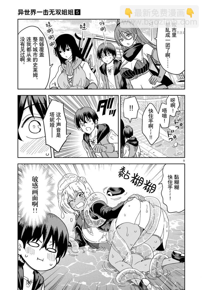 異世界一擊無雙姐姐~姐同伴異世界生活開啓 - 第30話 - 4