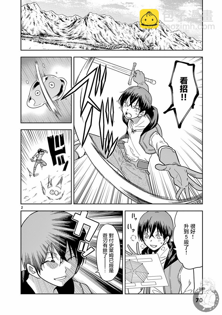 異世界一擊無雙姐姐~姐同伴異世界生活開啓 - 4話 - 3