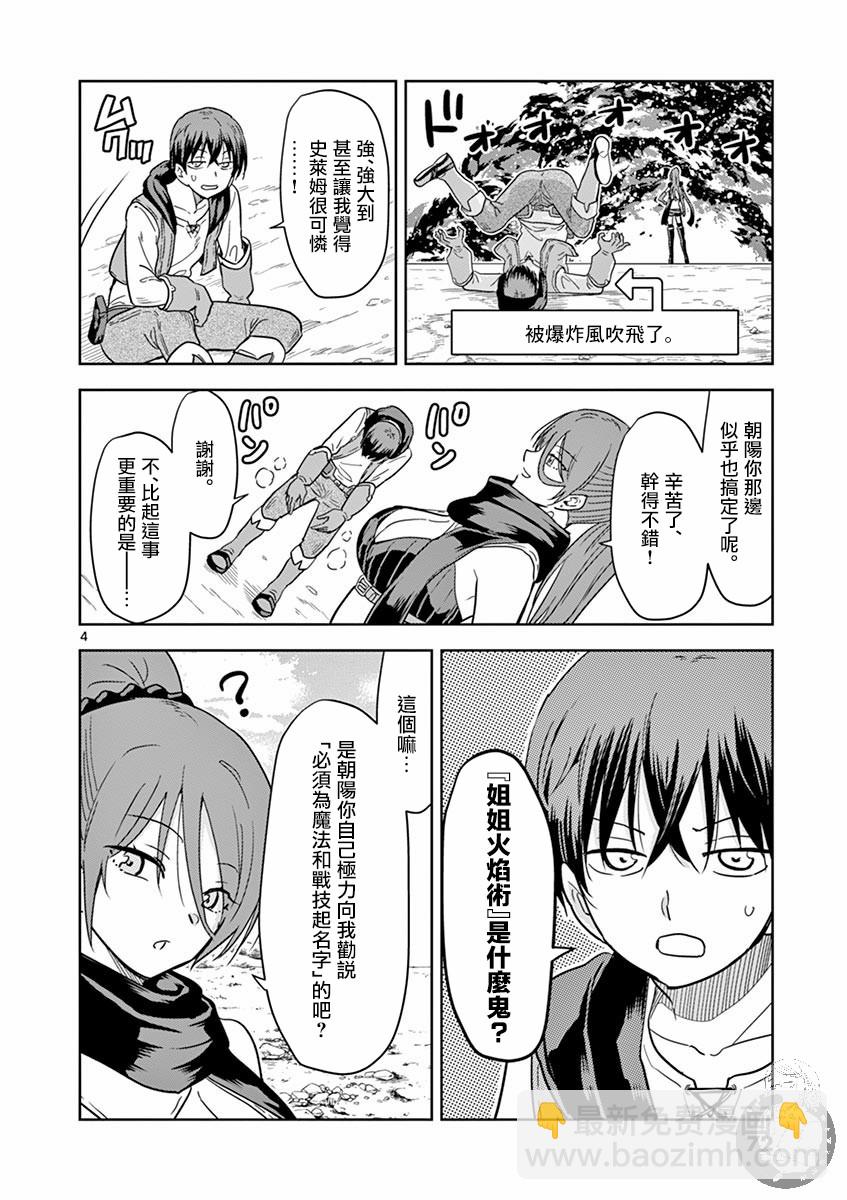 異世界一擊無雙姐姐~姐同伴異世界生活開啓 - 4話 - 5