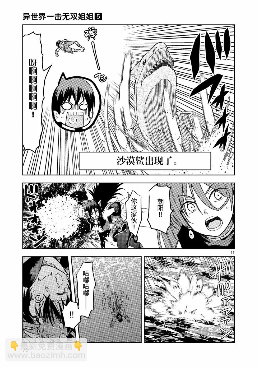 異世界一擊無雙姐姐~姐同伴異世界生活開啓 - 第32話 - 1