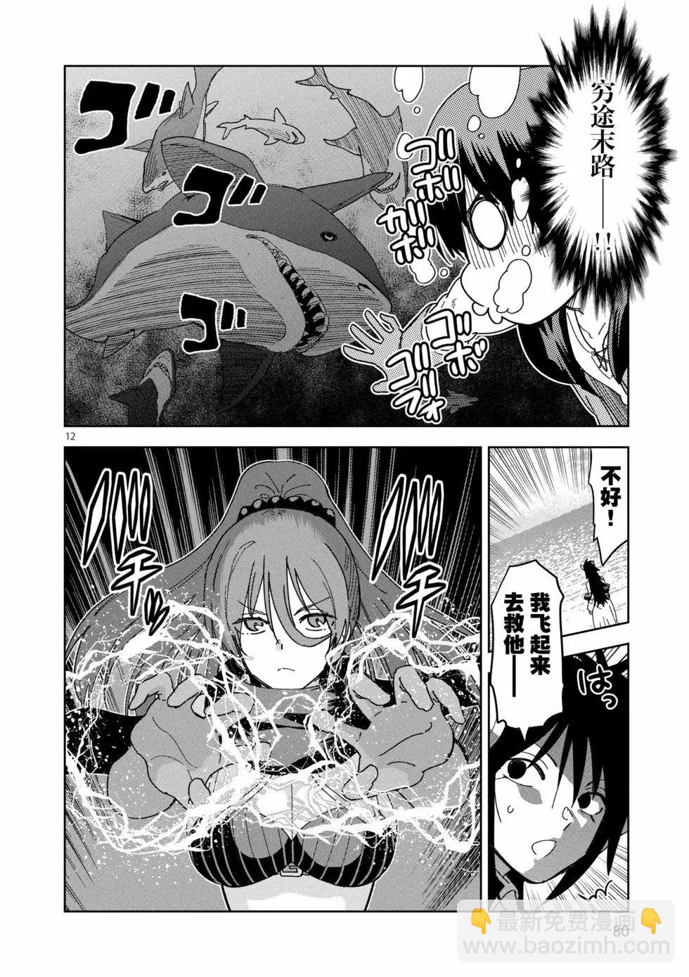 異世界一擊無雙姐姐~姐同伴異世界生活開啓 - 第32話 - 2