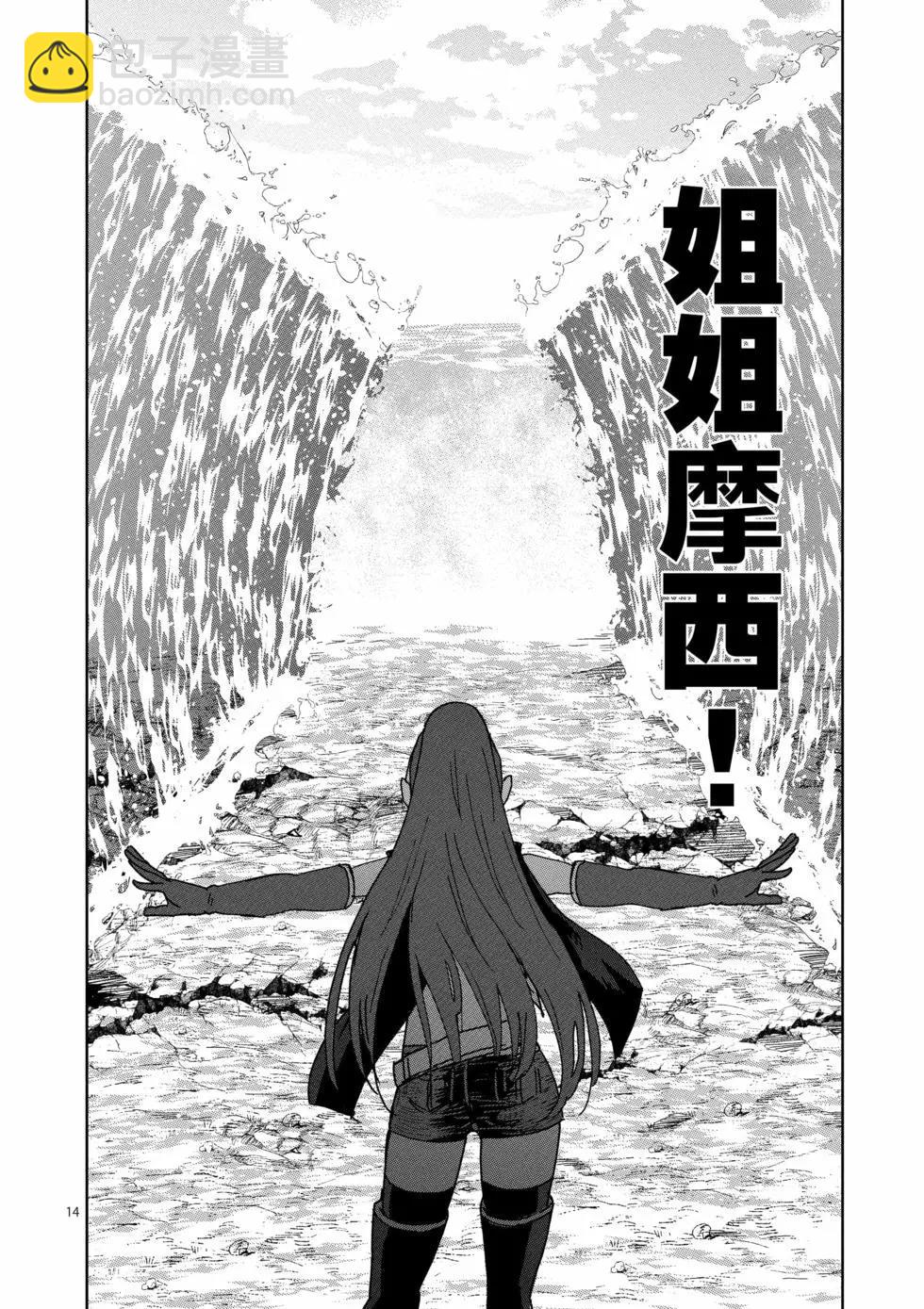 異世界一擊無雙姐姐~姐同伴異世界生活開啓 - 第32話 - 4