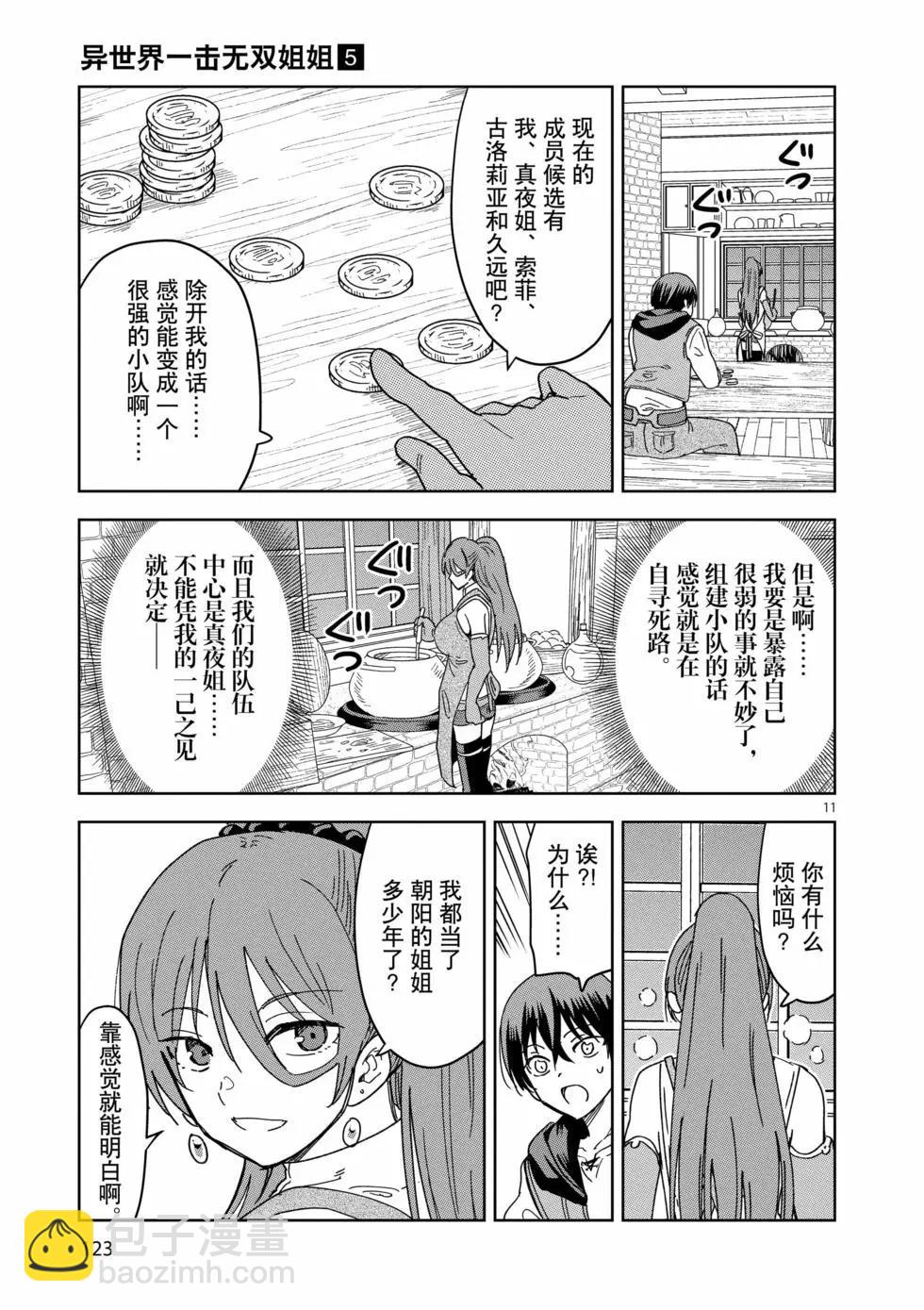 異世界一擊無雙姐姐~姐同伴異世界生活開啓 - 第34話 - 1