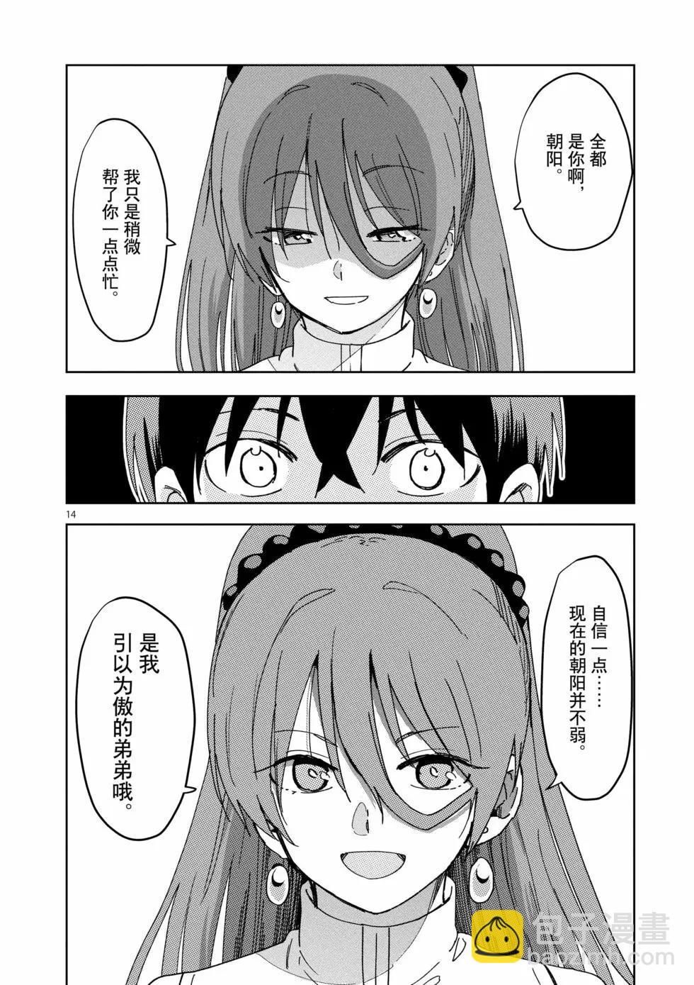 異世界一擊無雙姐姐~姐同伴異世界生活開啓 - 第34話 - 4