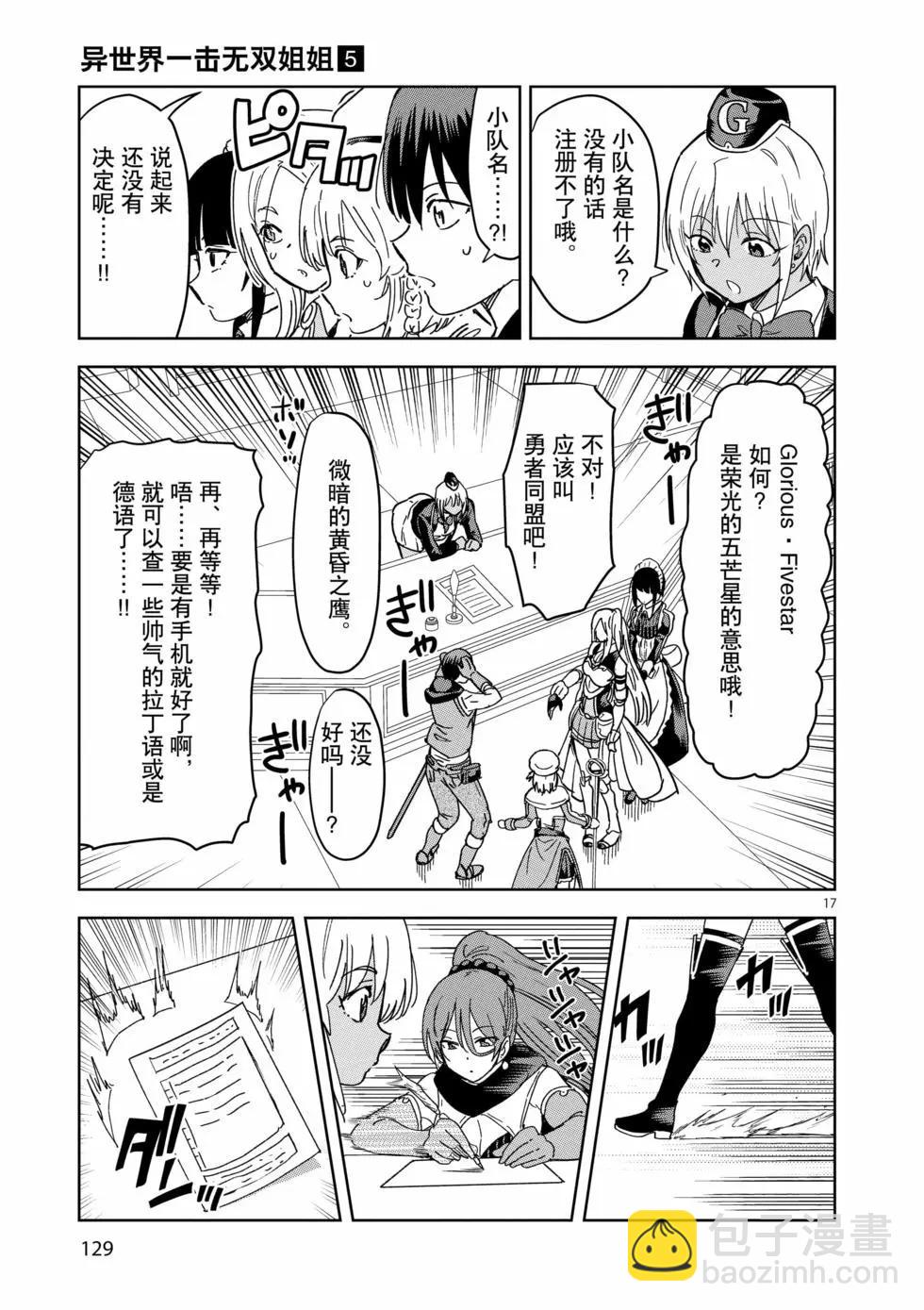 異世界一擊無雙姐姐~姐同伴異世界生活開啓 - 第34話 - 2