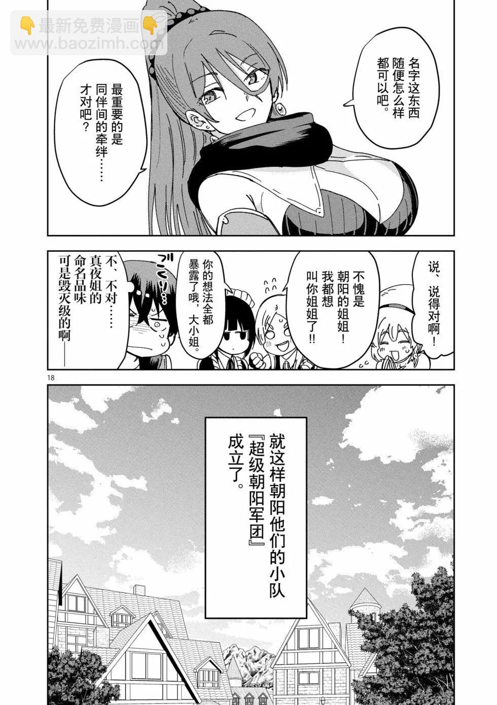 異世界一擊無雙姐姐~姐同伴異世界生活開啓 - 第34話 - 3