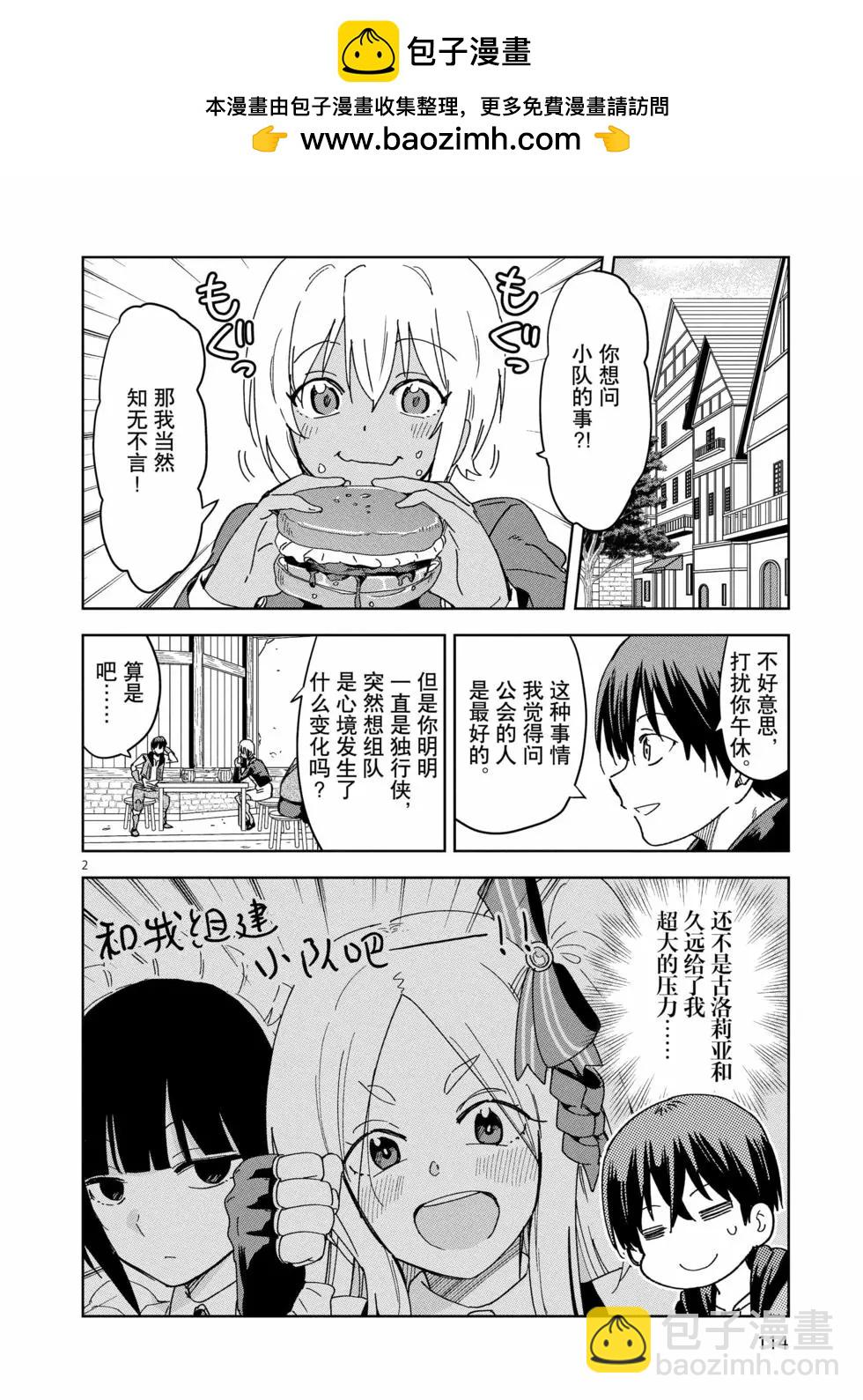 異世界一擊無雙姐姐~姐同伴異世界生活開啓 - 第34話 - 2