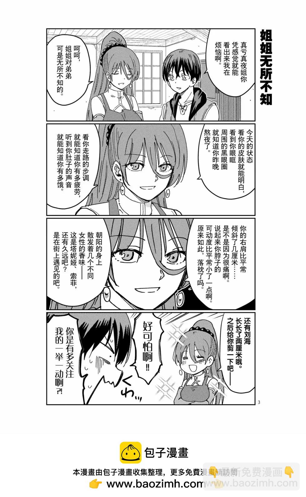 異世界一擊無雙姐姐~姐同伴異世界生活開啓 - 第34話 - 1