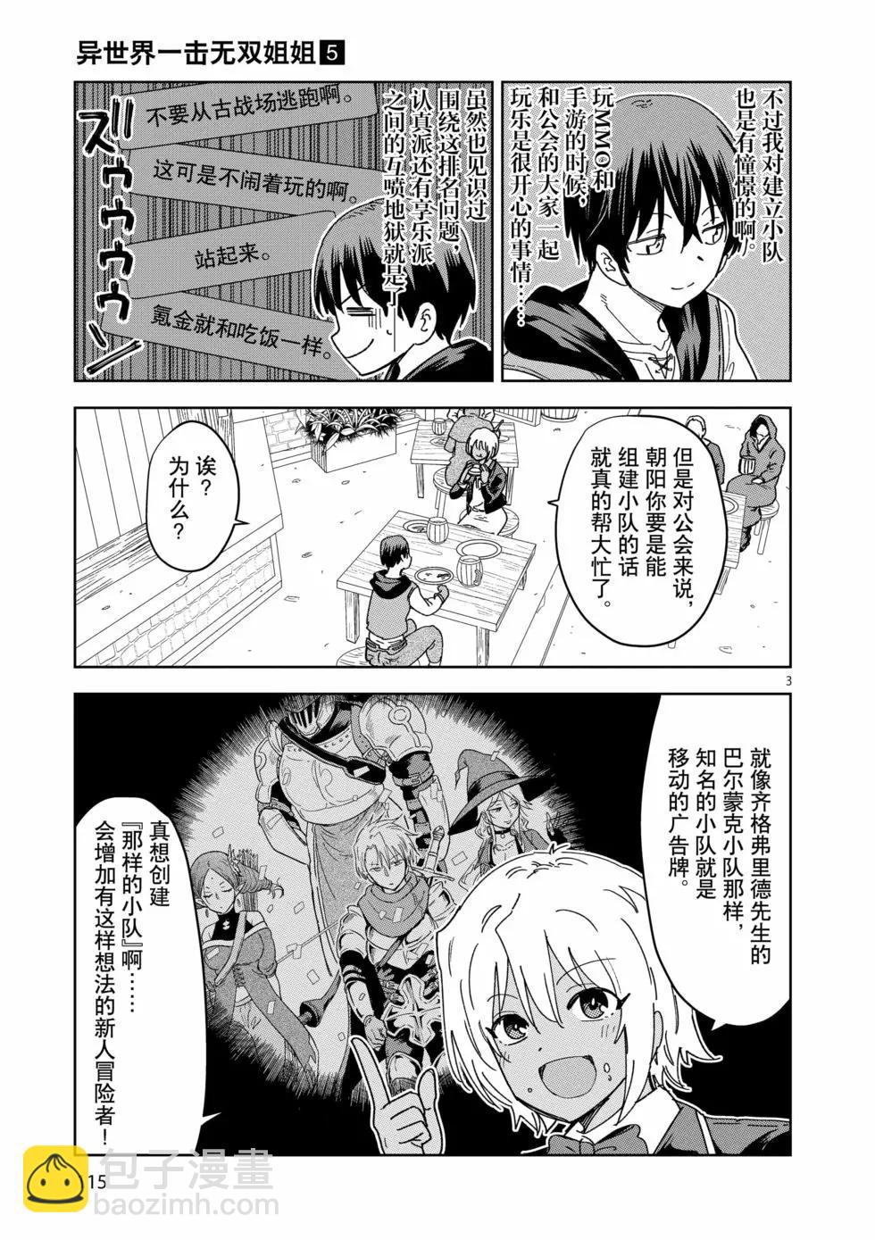 異世界一擊無雙姐姐~姐同伴異世界生活開啓 - 第34話 - 3