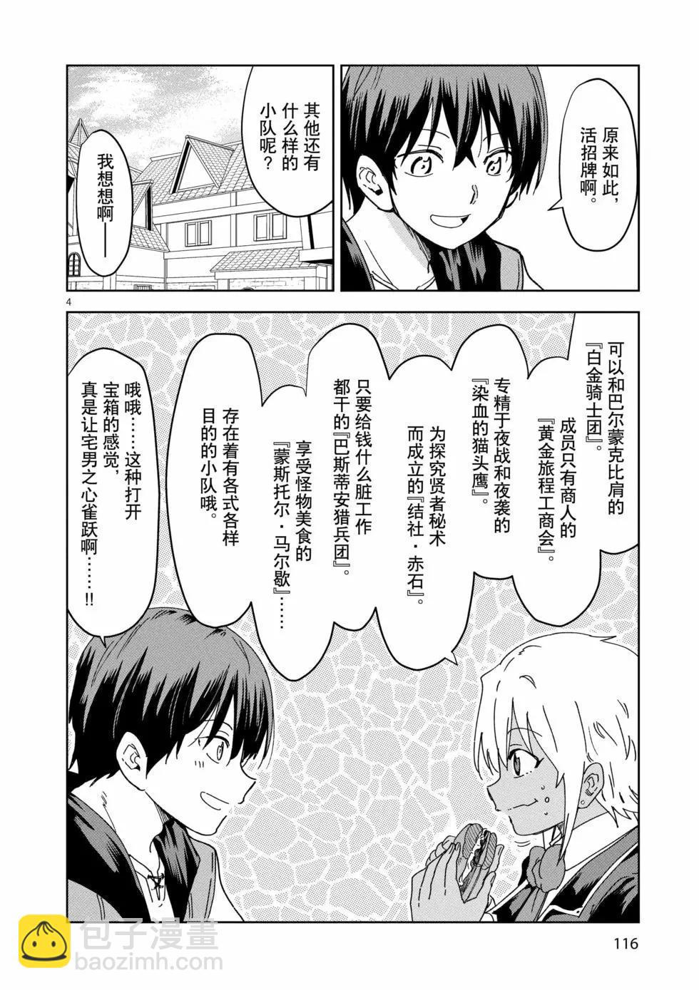 異世界一擊無雙姐姐~姐同伴異世界生活開啓 - 第34話 - 4