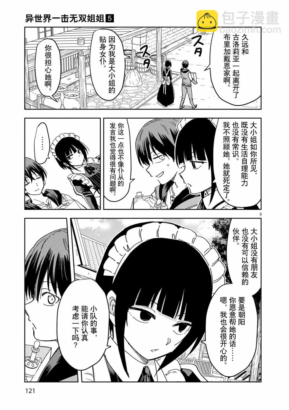 異世界一擊無雙姐姐~姐同伴異世界生活開啓 - 第34話 - 4