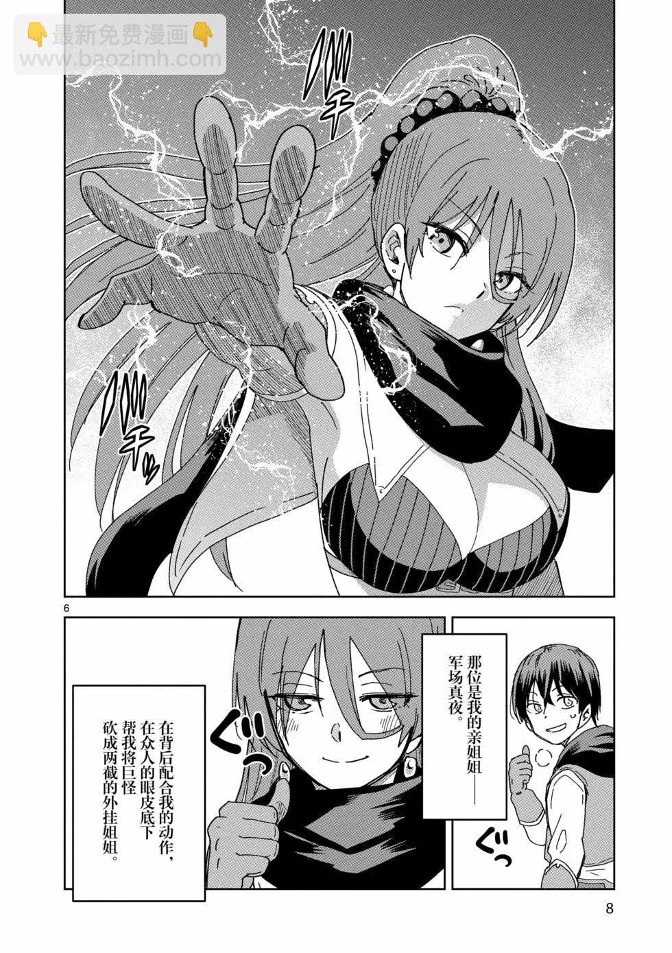 異世界一擊無雙姐姐~姐同伴異世界生活開啓 - 第36話 - 5