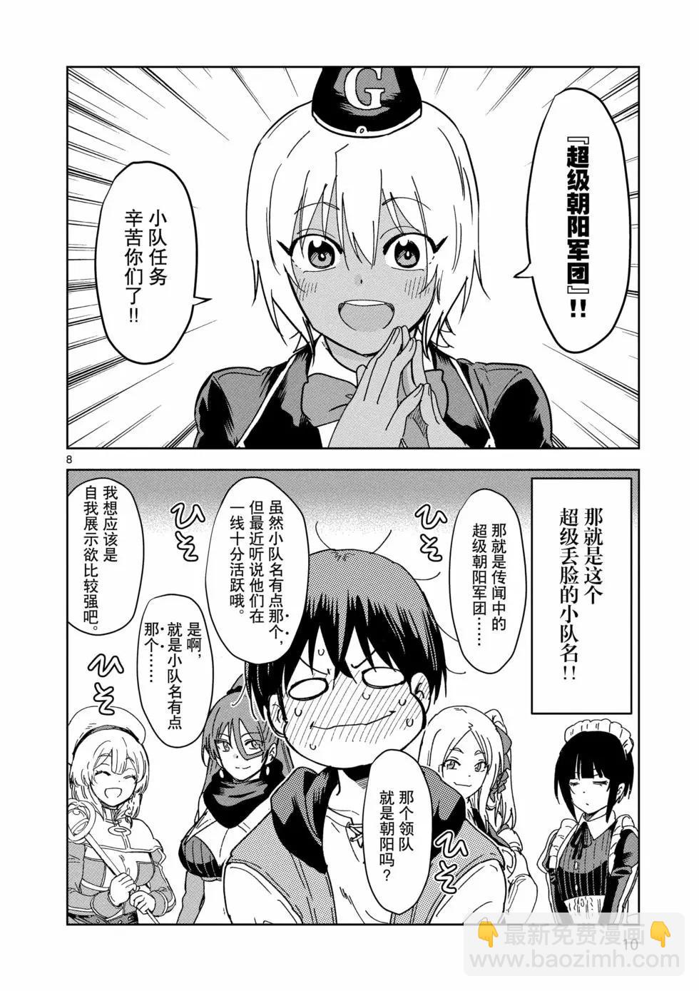 異世界一擊無雙姐姐~姐同伴異世界生活開啓 - 第36話 - 2