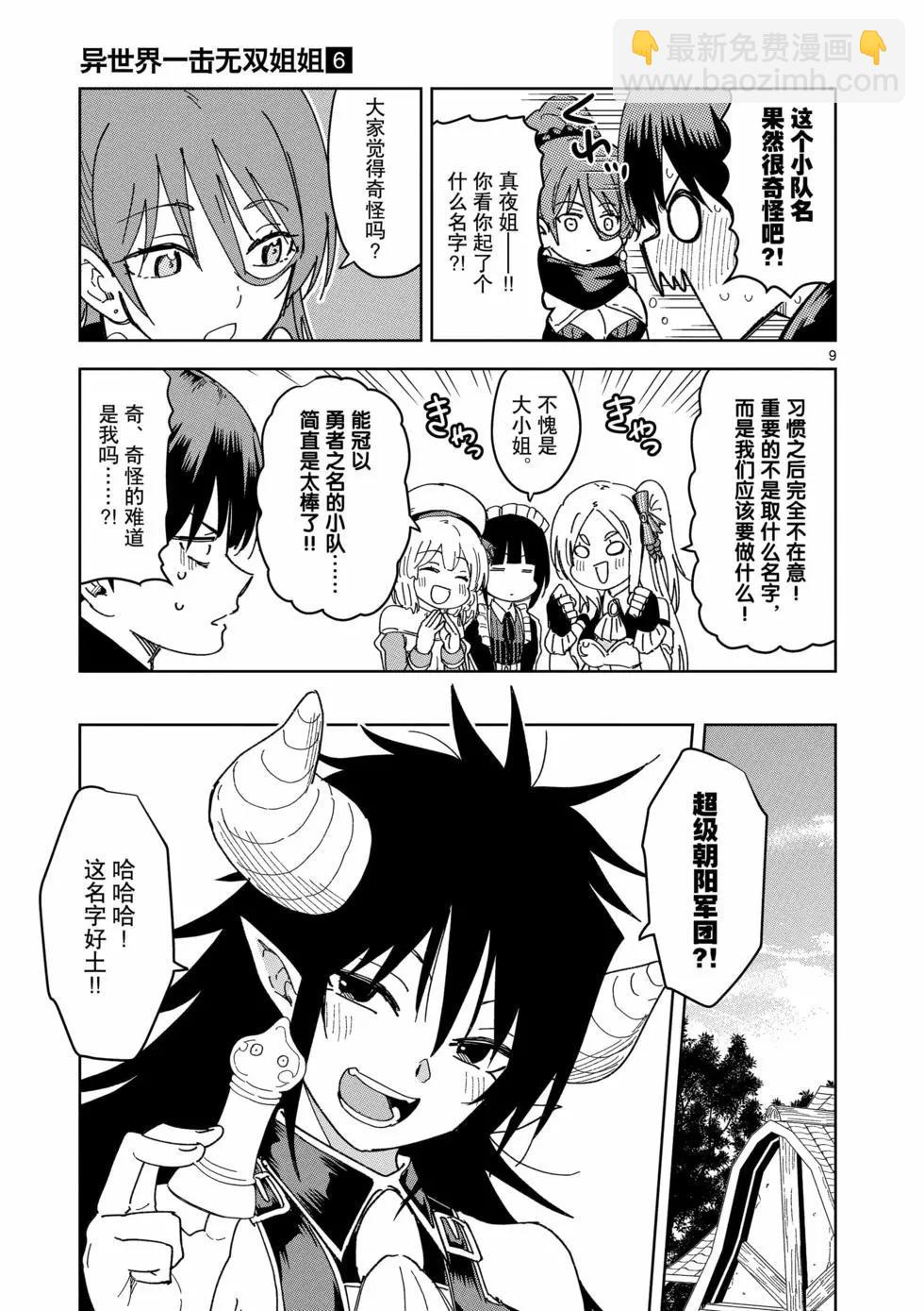 異世界一擊無雙姐姐~姐同伴異世界生活開啓 - 第36話 - 3