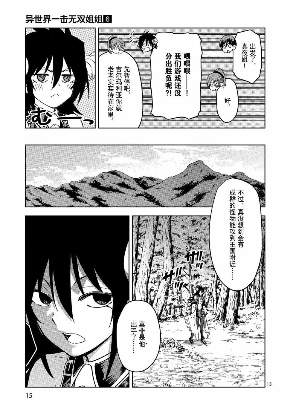 異世界一擊無雙姐姐~姐同伴異世界生活開啓 - 第36話 - 2