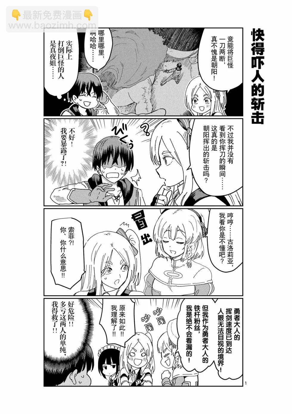 異世界一擊無雙姐姐~姐同伴異世界生活開啓 - 第36話 - 3