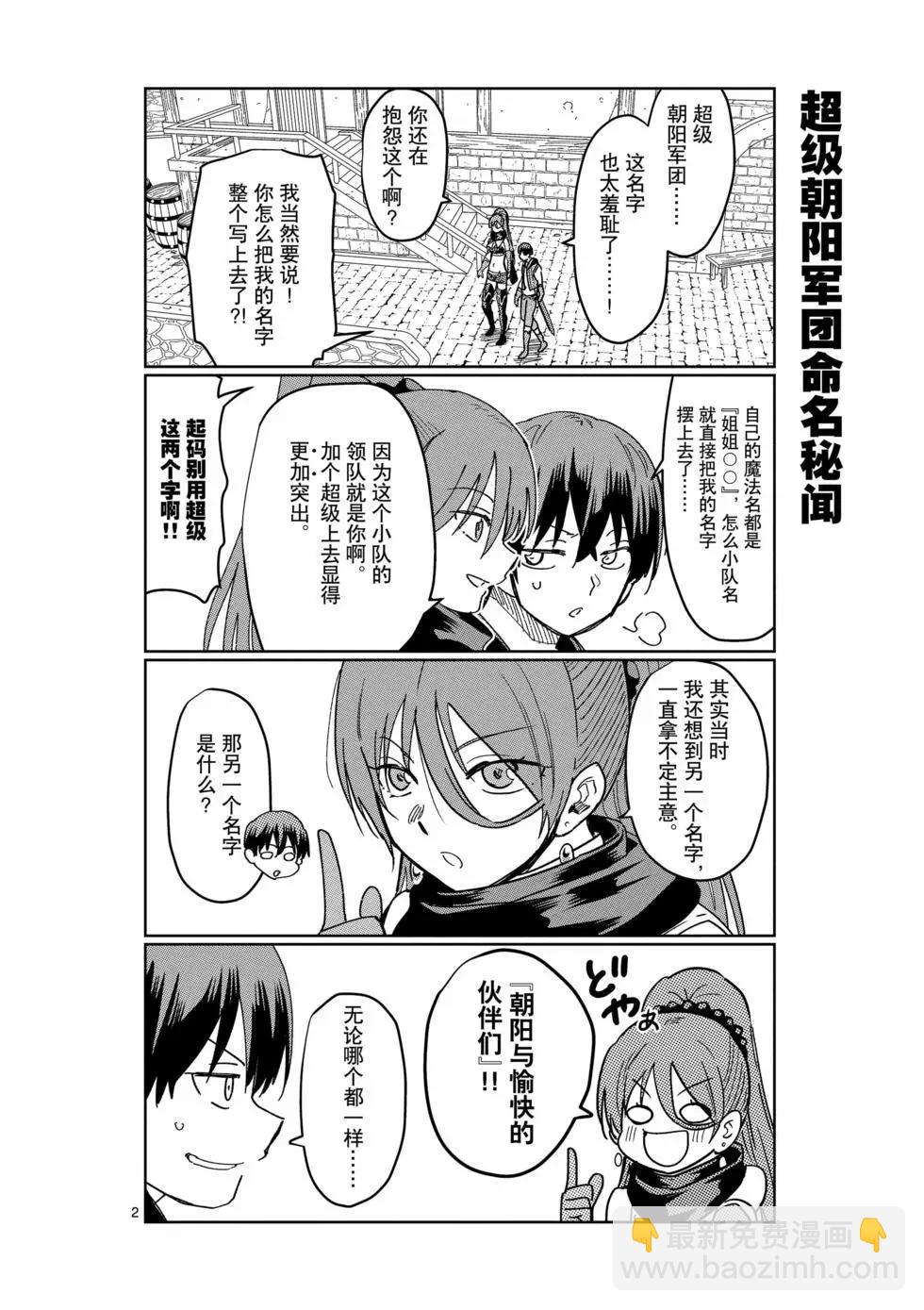 異世界一擊無雙姐姐~姐同伴異世界生活開啓 - 第36話 - 4