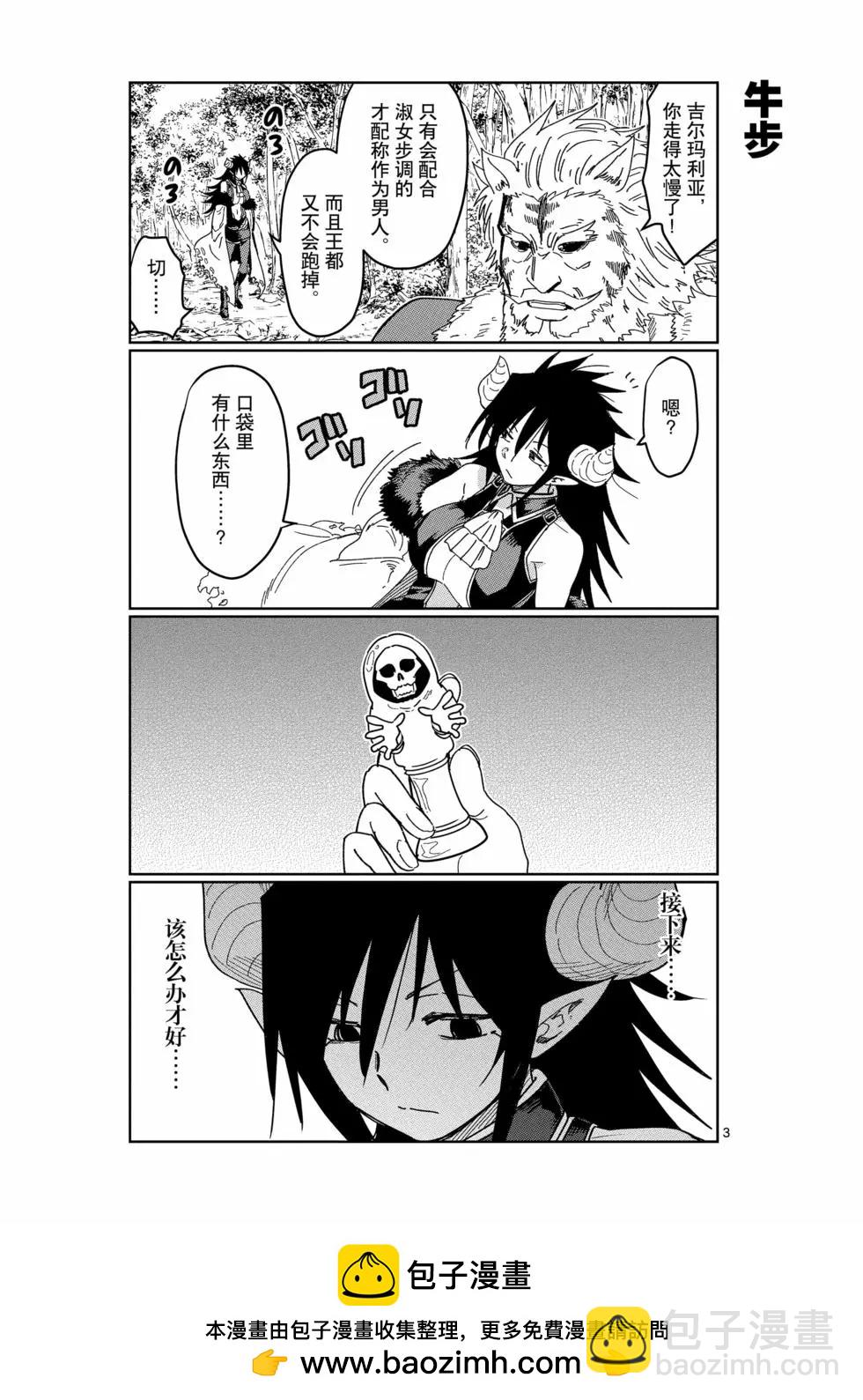 異世界一擊無雙姐姐~姐同伴異世界生活開啓 - 第36話 - 5