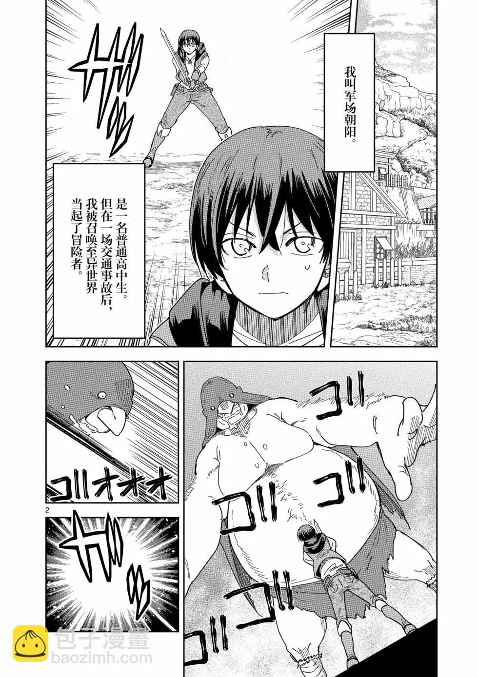 異世界一擊無雙姐姐~姐同伴異世界生活開啓 - 第36話 - 1