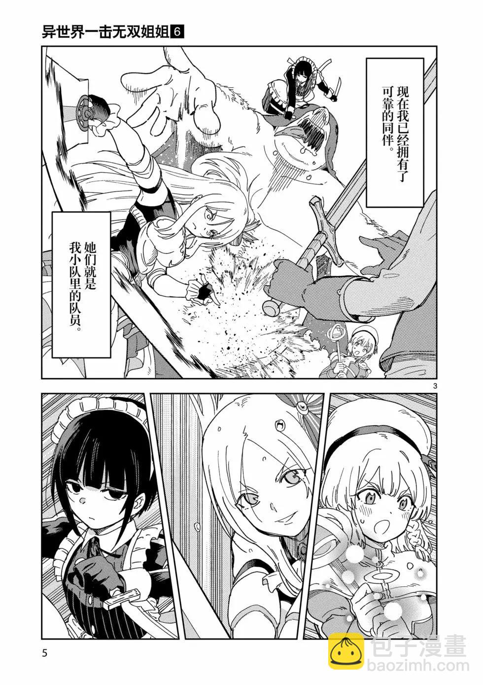 異世界一擊無雙姐姐~姐同伴異世界生活開啓 - 第36話 - 2