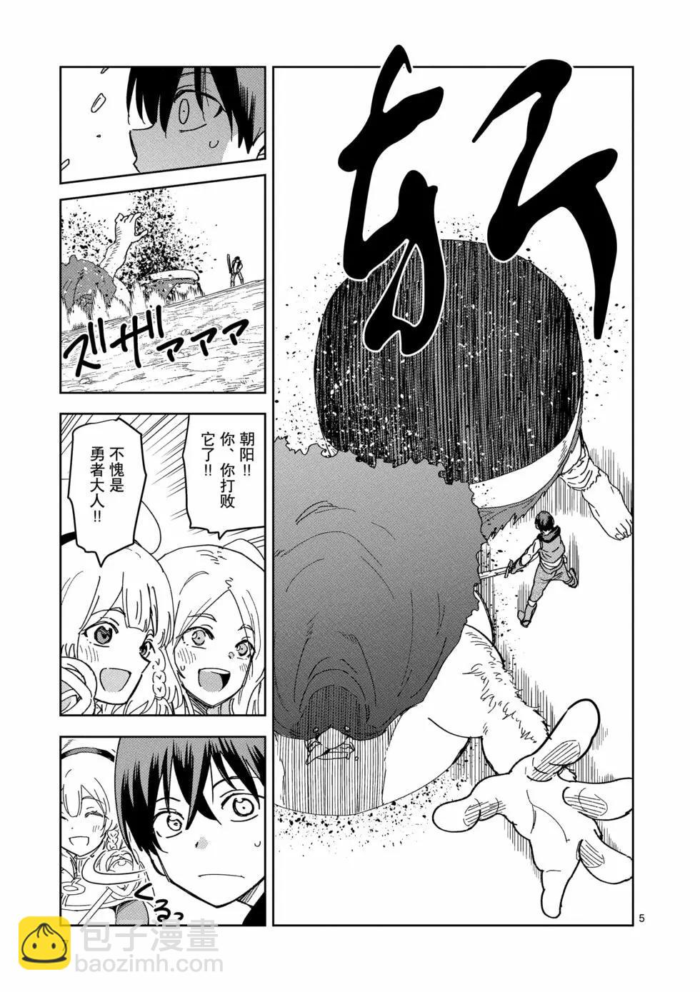 異世界一擊無雙姐姐~姐同伴異世界生活開啓 - 第36話 - 4