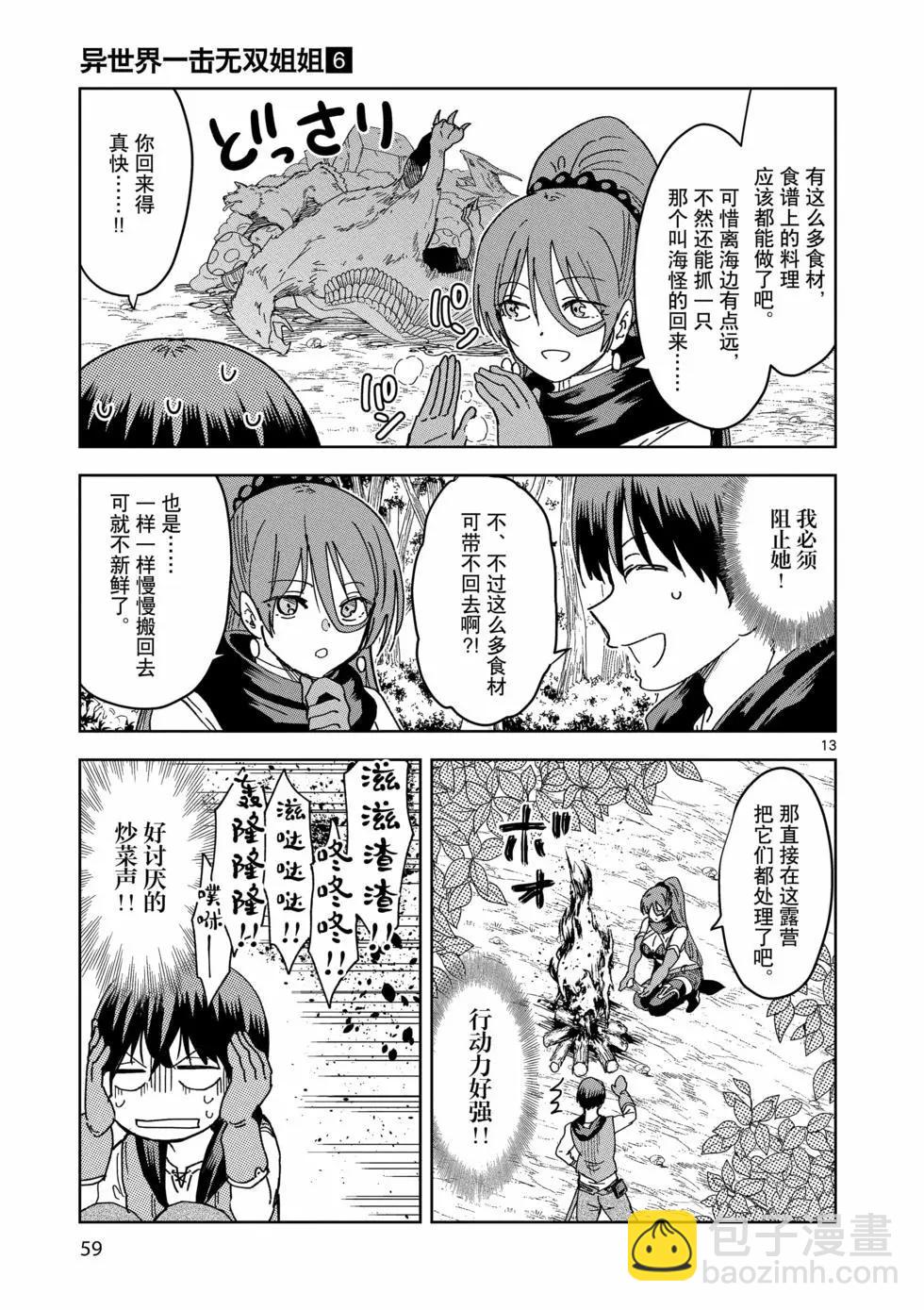 異世界一擊無雙姐姐~姐同伴異世界生活開啓 - 第38話 - 3