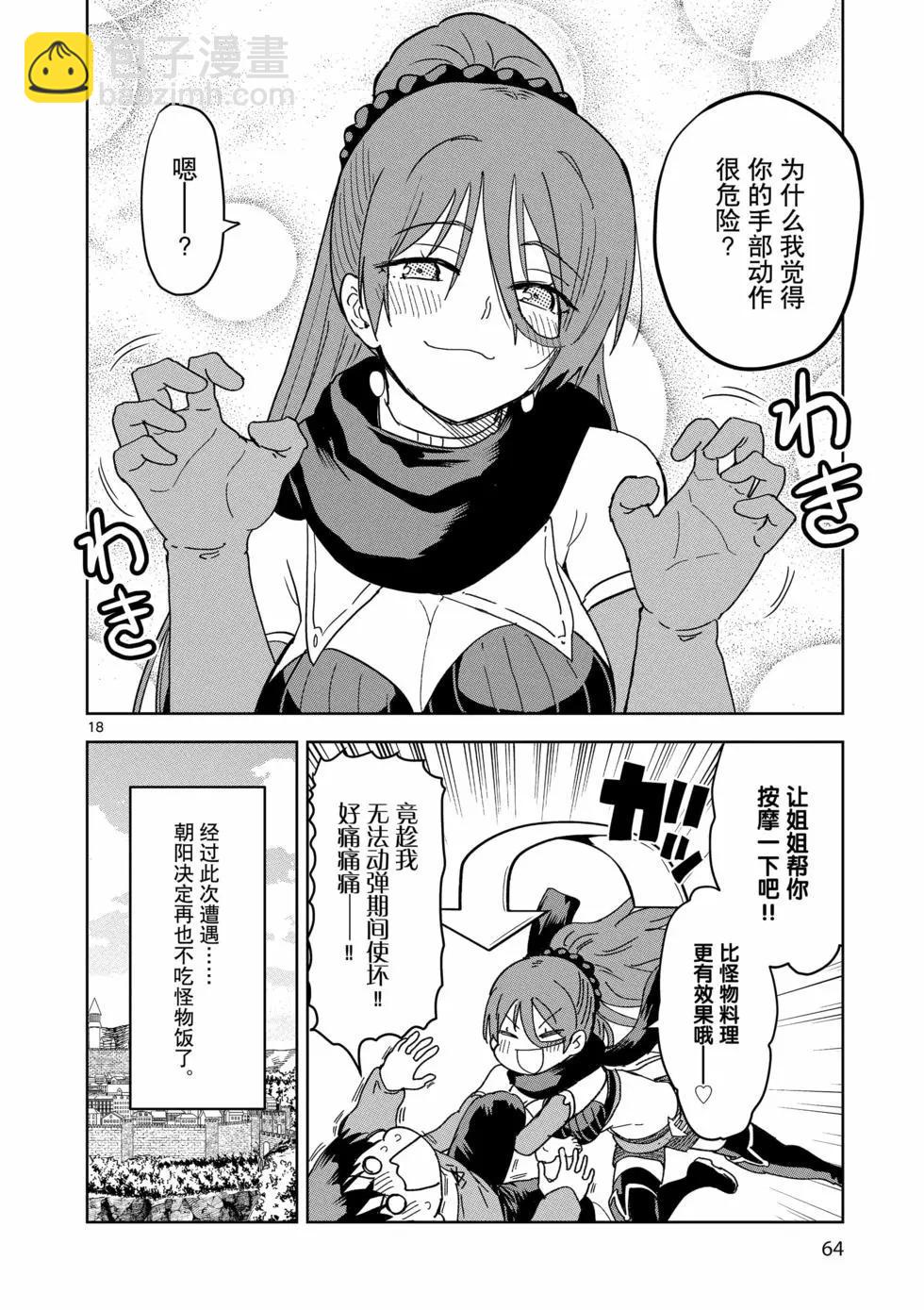 異世界一擊無雙姐姐~姐同伴異世界生活開啓 - 第38話 - 3