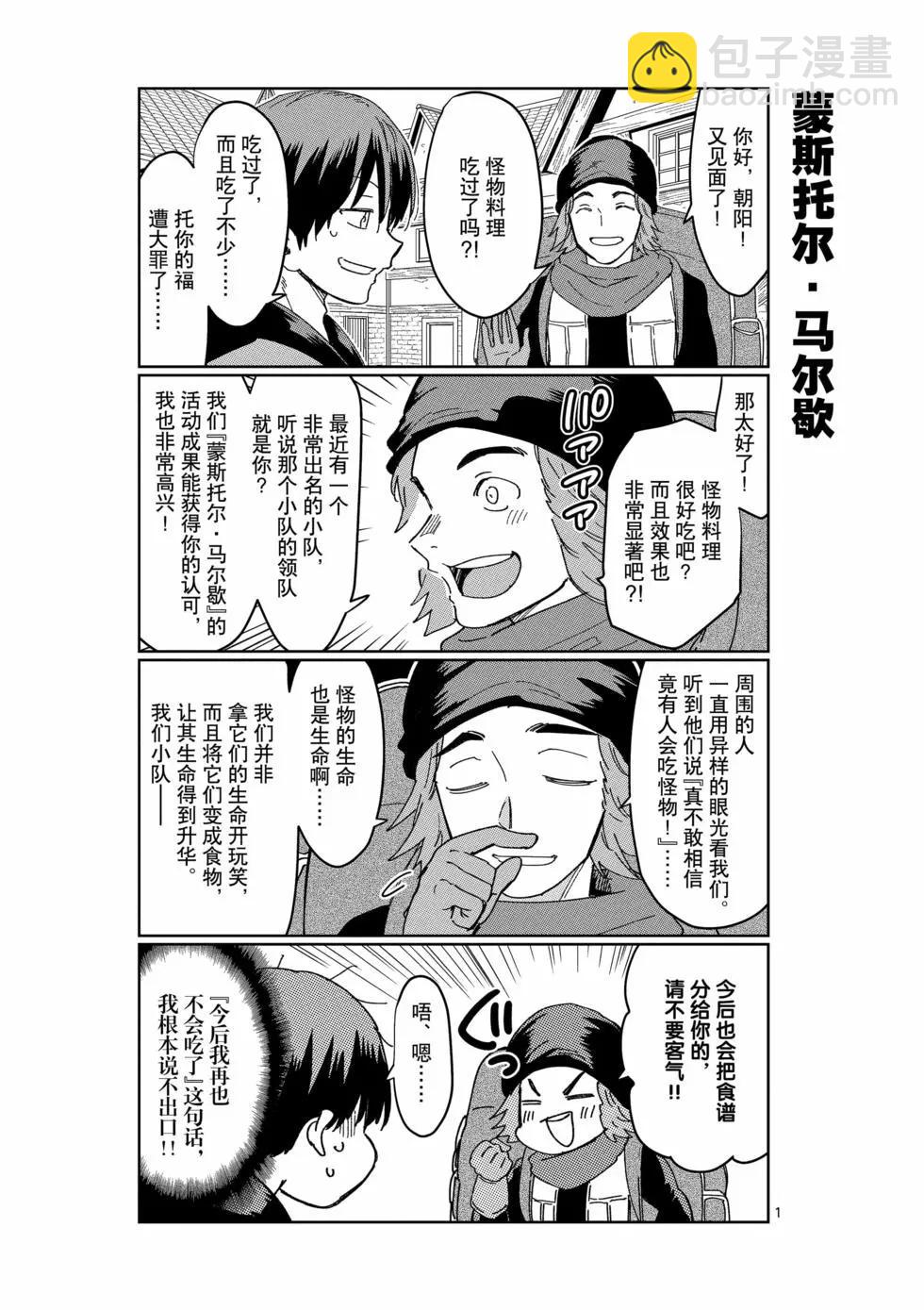 異世界一擊無雙姐姐~姐同伴異世界生活開啓 - 第38話 - 4