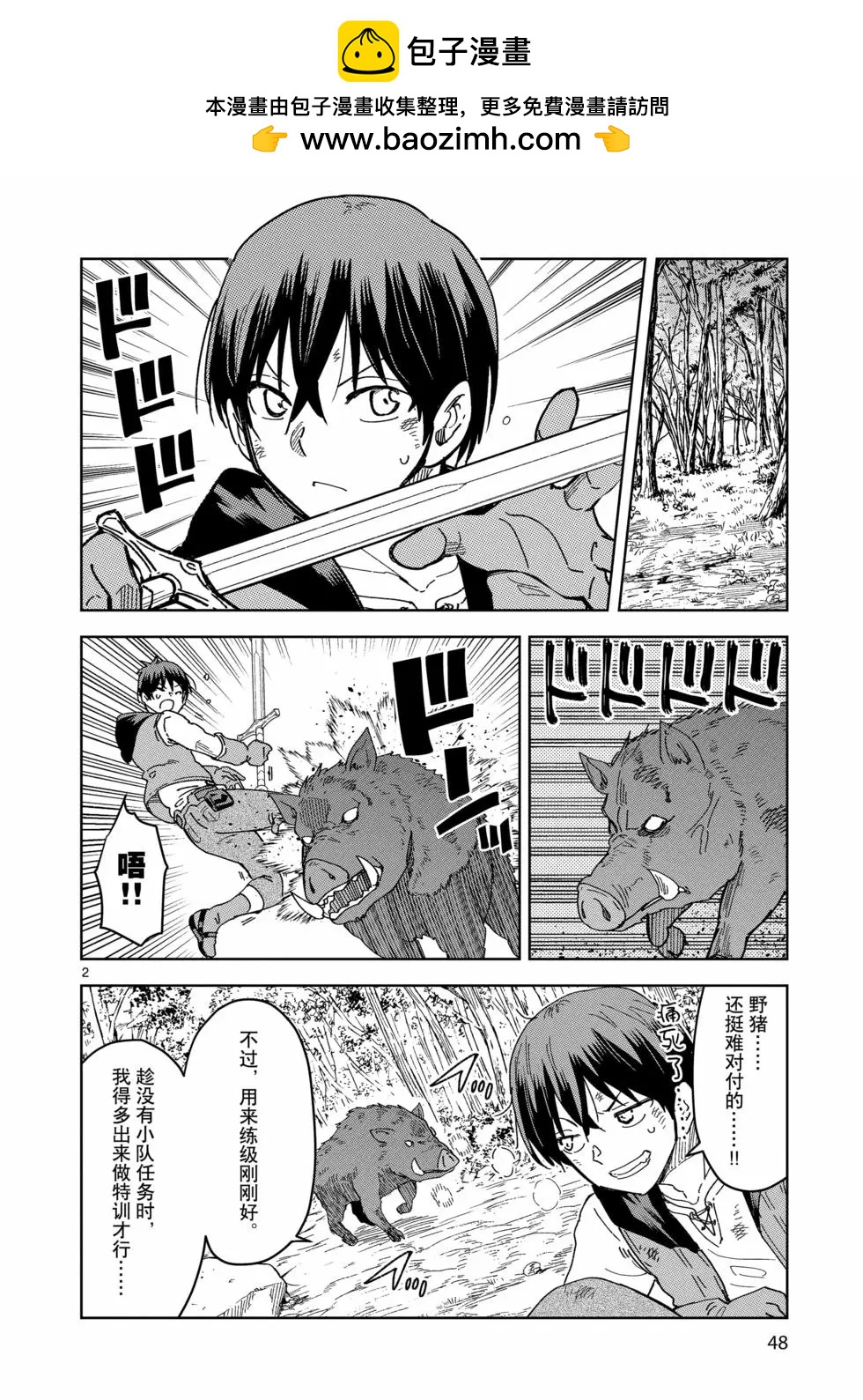 異世界一擊無雙姐姐~姐同伴異世界生活開啓 - 第38話 - 2