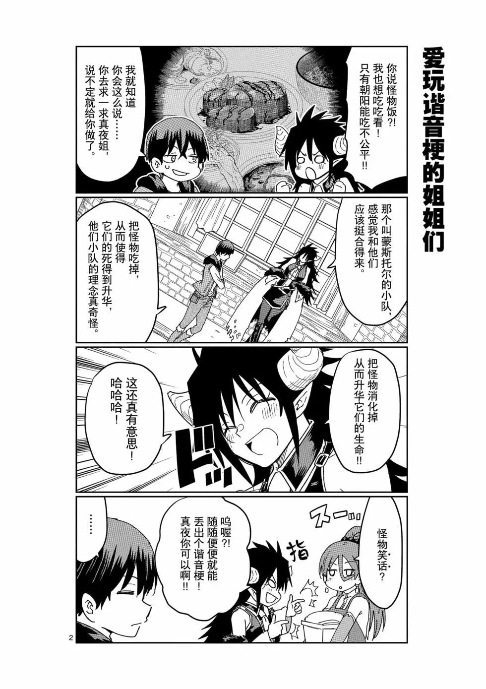 異世界一擊無雙姐姐~姐同伴異世界生活開啓 - 第38話 - 5