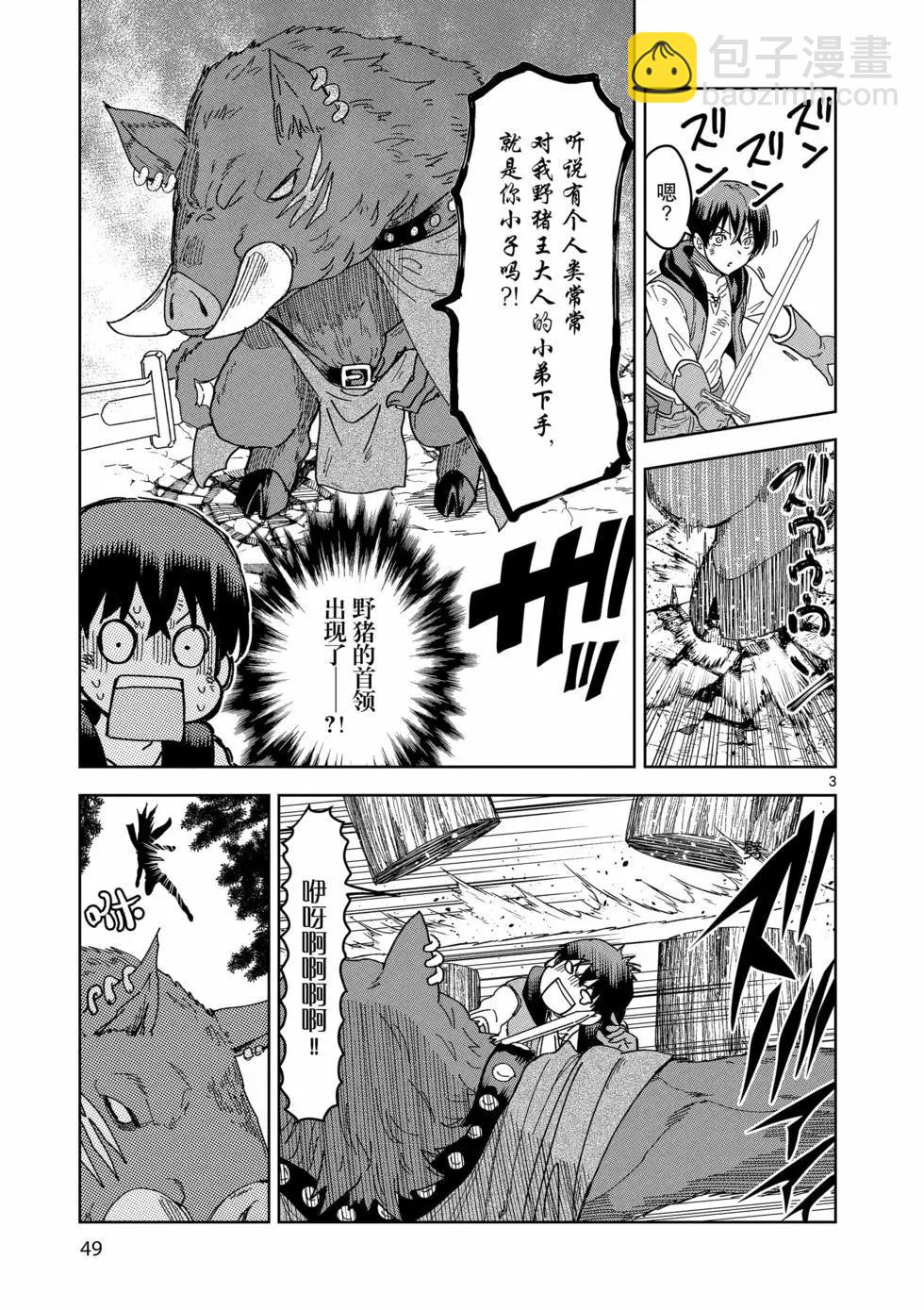 異世界一擊無雙姐姐~姐同伴異世界生活開啓 - 第38話 - 3