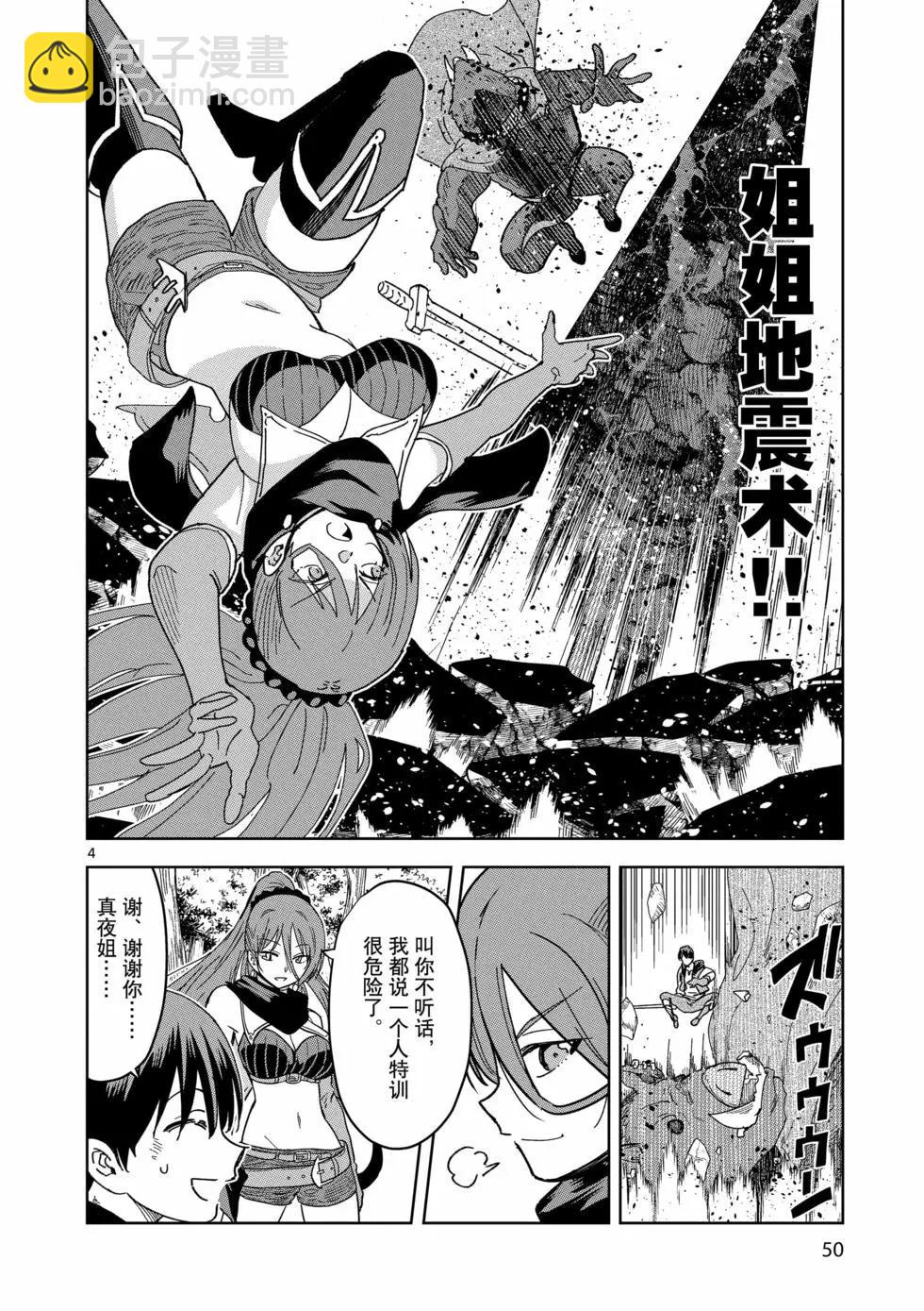 異世界一擊無雙姐姐~姐同伴異世界生活開啓 - 第38話 - 4