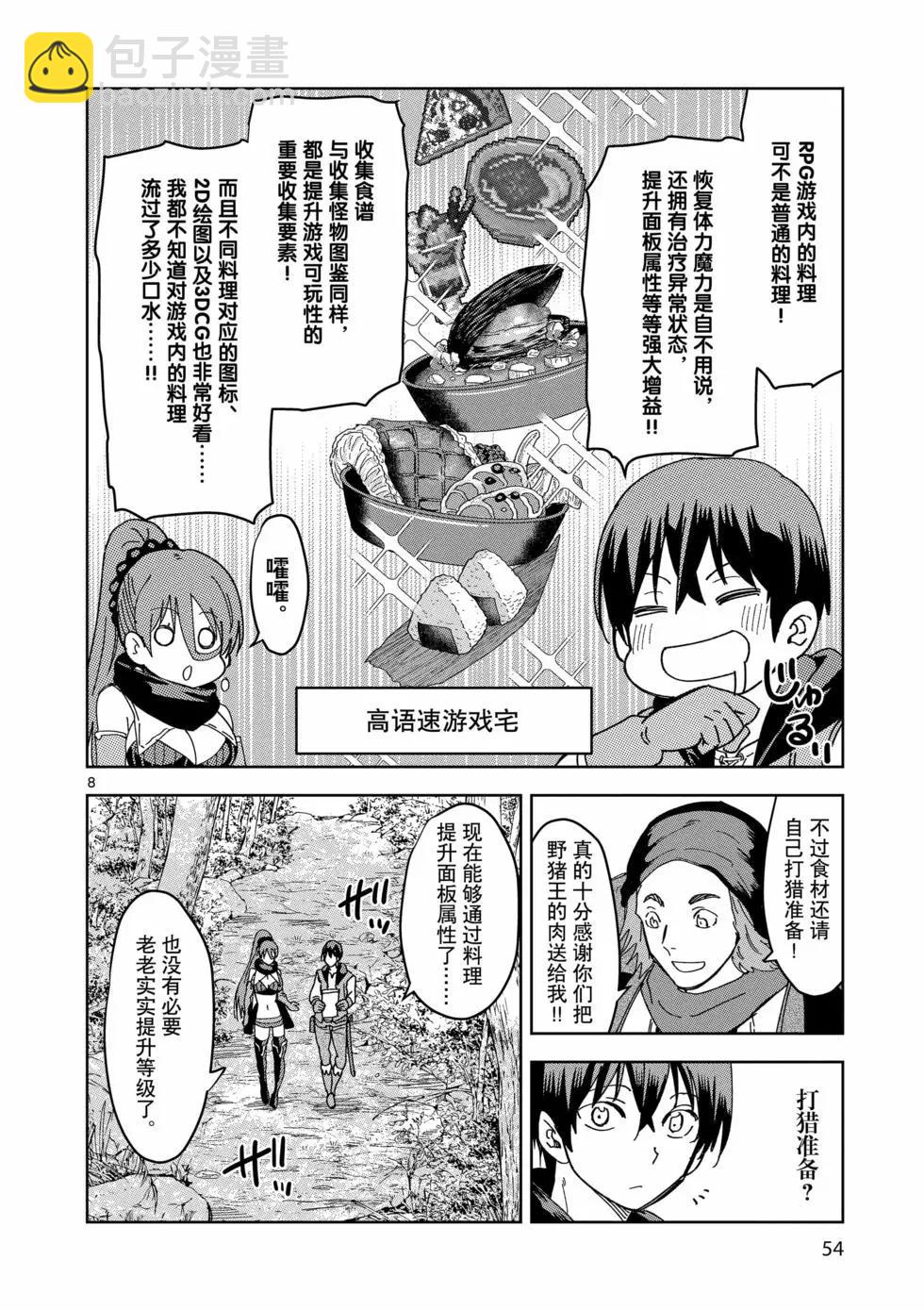 異世界一擊無雙姐姐~姐同伴異世界生活開啓 - 第38話 - 3