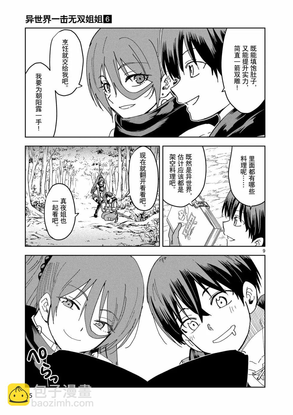 異世界一擊無雙姐姐~姐同伴異世界生活開啓 - 第38話 - 4