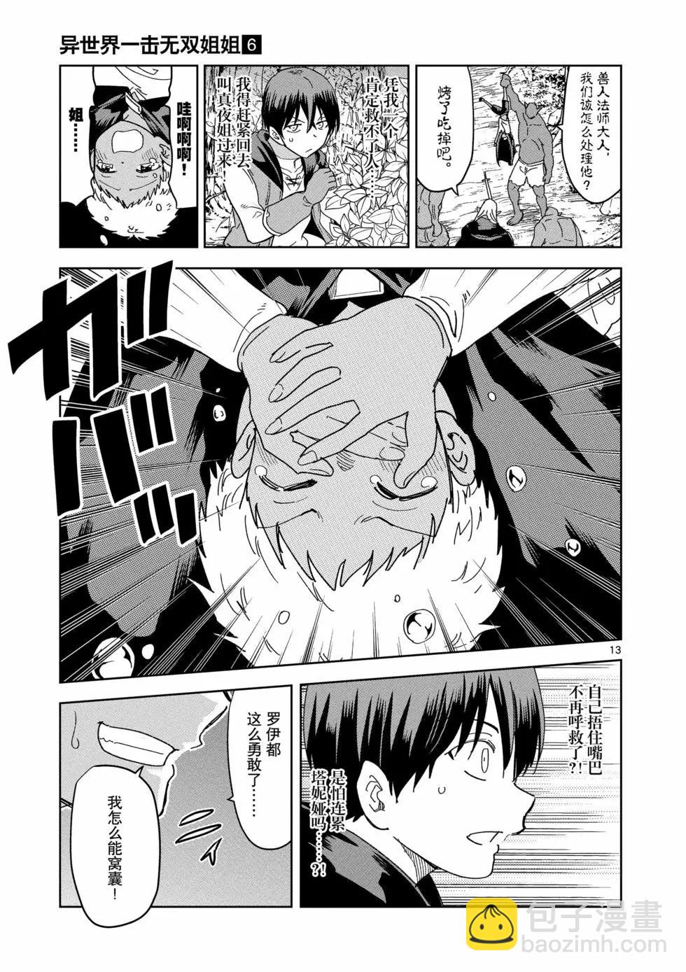 異世界一擊無雙姐姐~姐同伴異世界生活開啓 - 第40話 - 3