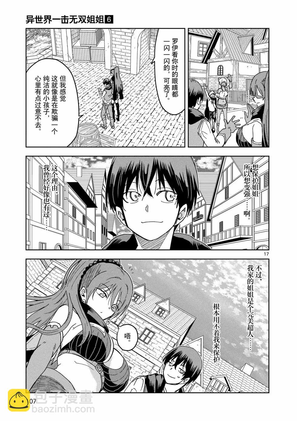 異世界一擊無雙姐姐~姐同伴異世界生活開啓 - 第40話 - 2