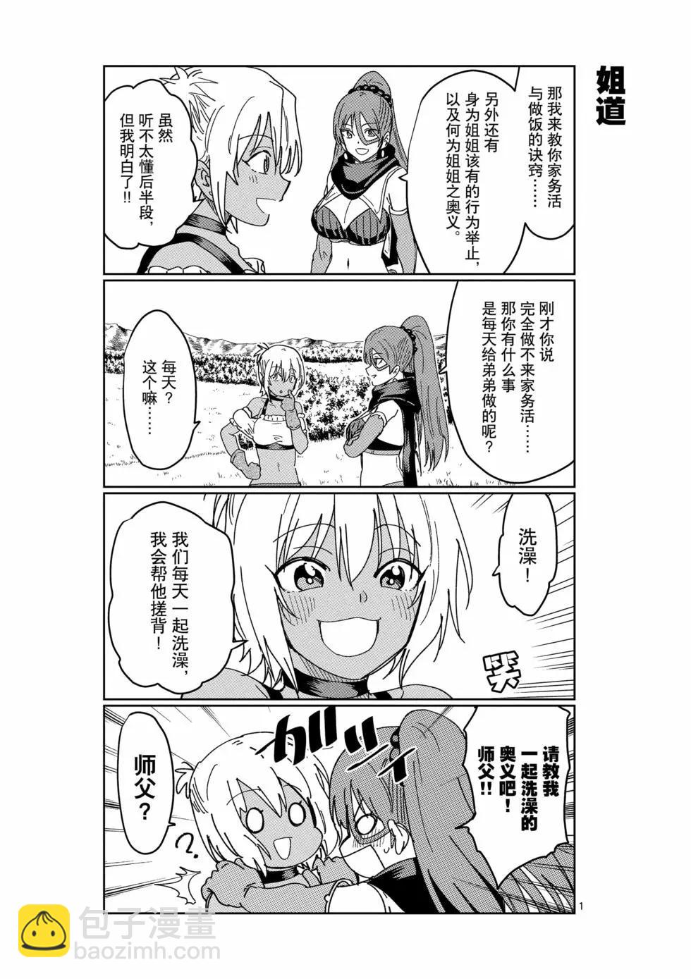 異世界一擊無雙姐姐~姐同伴異世界生活開啓 - 第40話 - 4