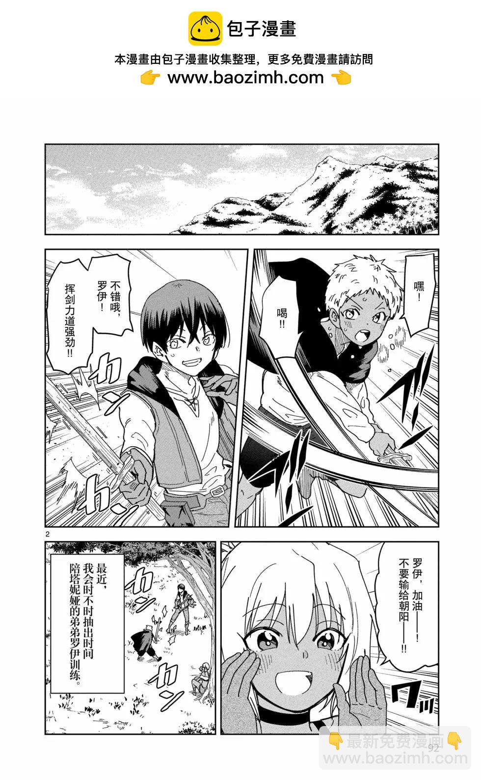 異世界一擊無雙姐姐~姐同伴異世界生活開啓 - 第40話 - 2