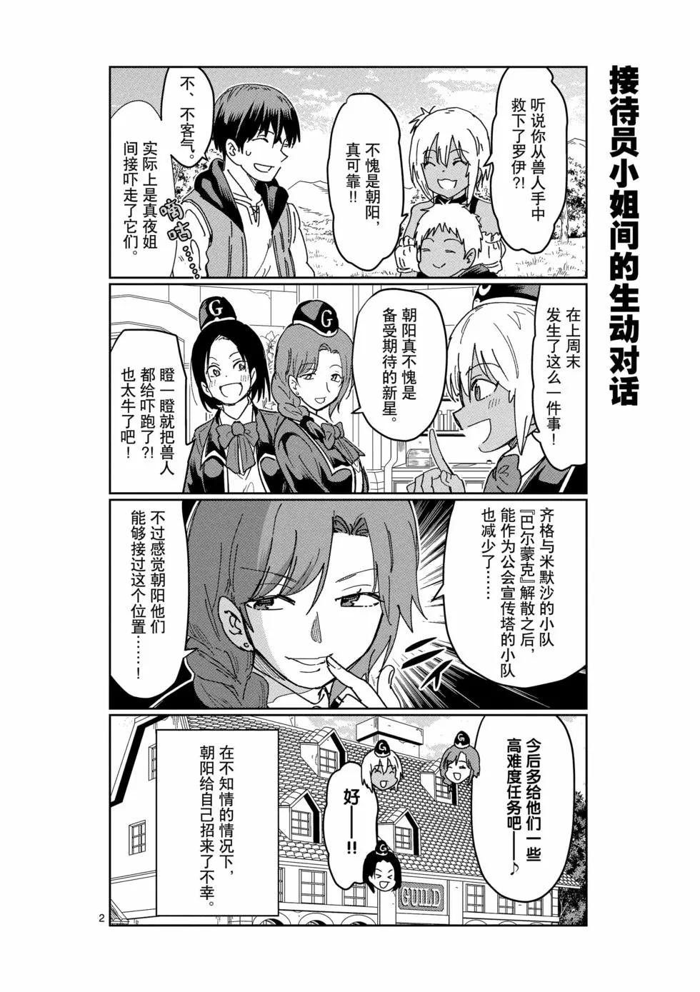 異世界一擊無雙姐姐~姐同伴異世界生活開啓 - 第40話 - 5