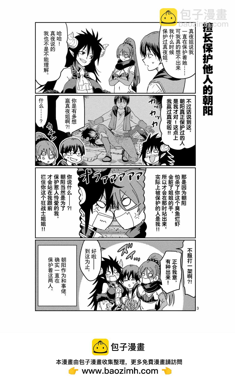 異世界一擊無雙姐姐~姐同伴異世界生活開啓 - 第40話 - 1