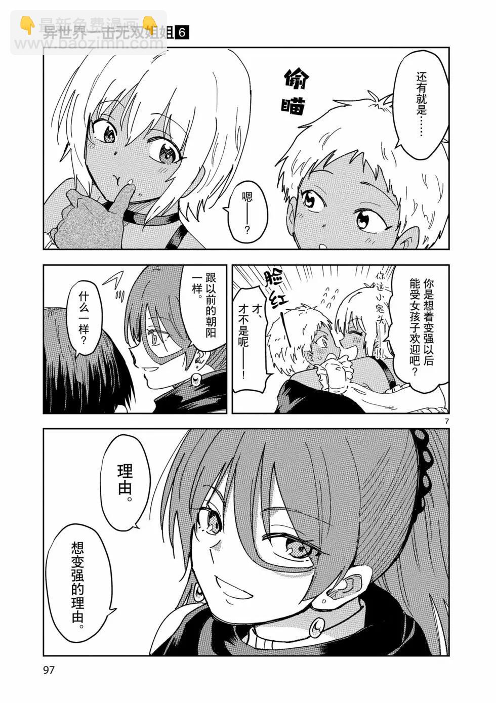 異世界一擊無雙姐姐~姐同伴異世界生活開啓 - 第40話 - 2