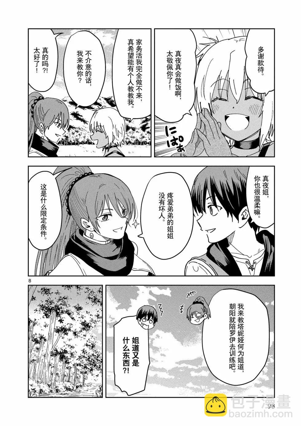 異世界一擊無雙姐姐~姐同伴異世界生活開啓 - 第40話 - 3