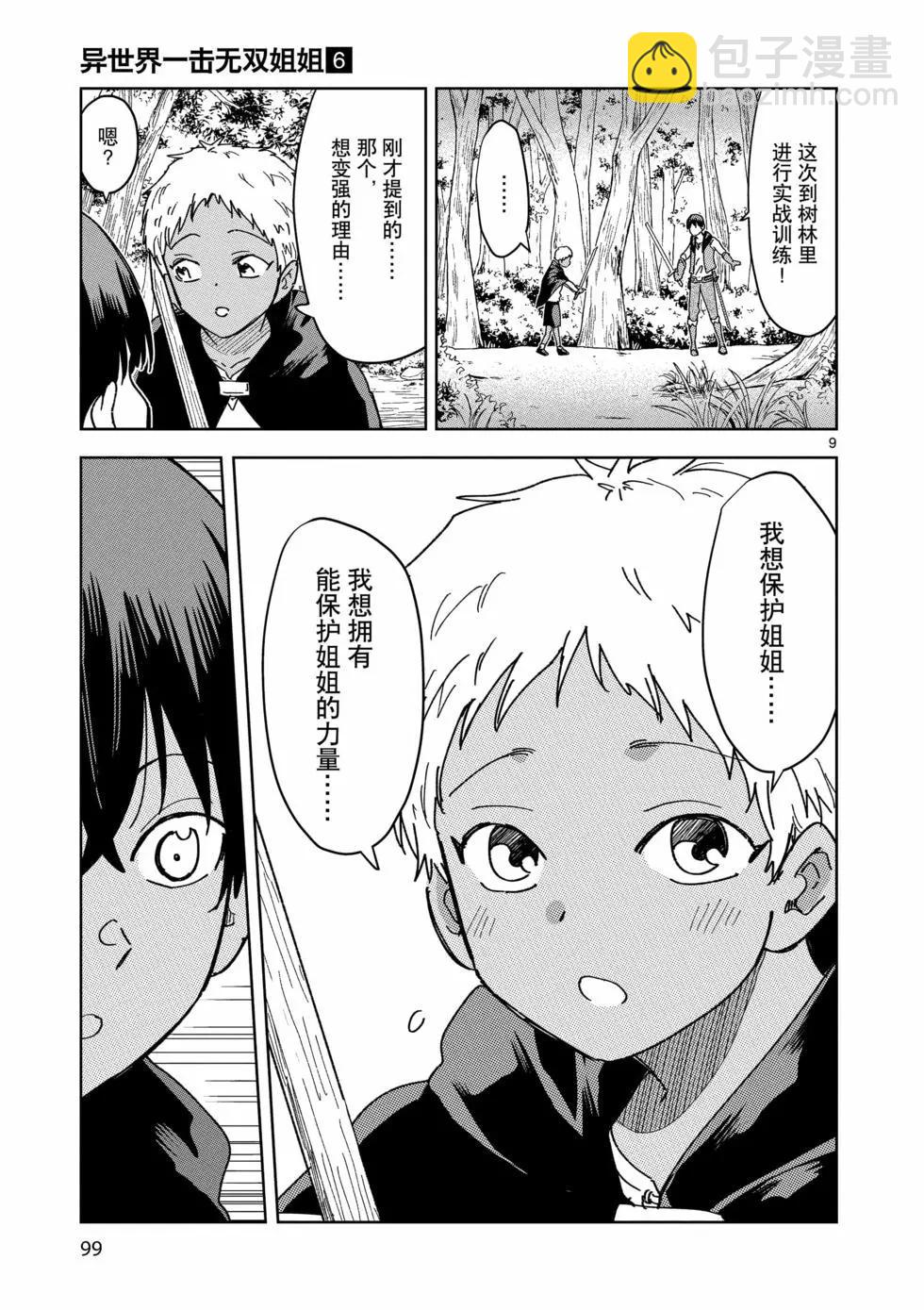 異世界一擊無雙姐姐~姐同伴異世界生活開啓 - 第40話 - 4