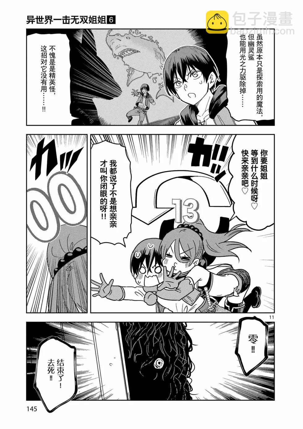 異世界一擊無雙姐姐~姐同伴異世界生活開啓 - 第42話 - 1